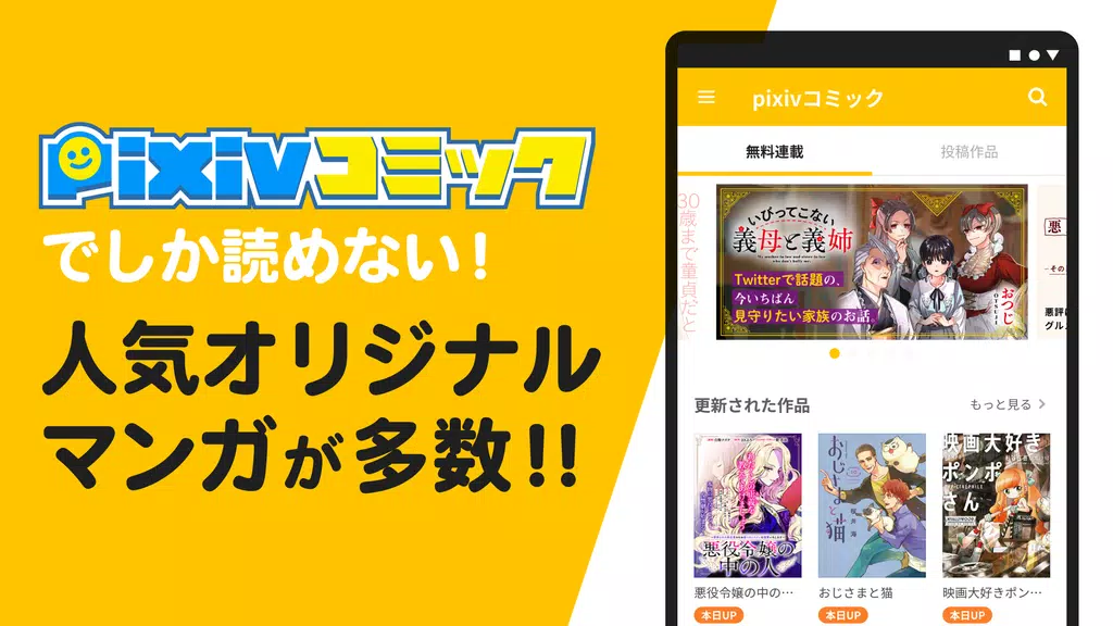 pixivコミック - みんなのマンガアプリ Скриншот 3