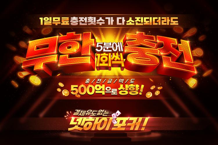 Schermata 하이 포커, 바둑이, 섯다, 홀덤 (넷하이 게임) 0