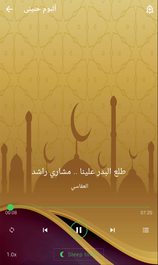موسوعة اناشيد العفاسي بدون نت Скриншот 1