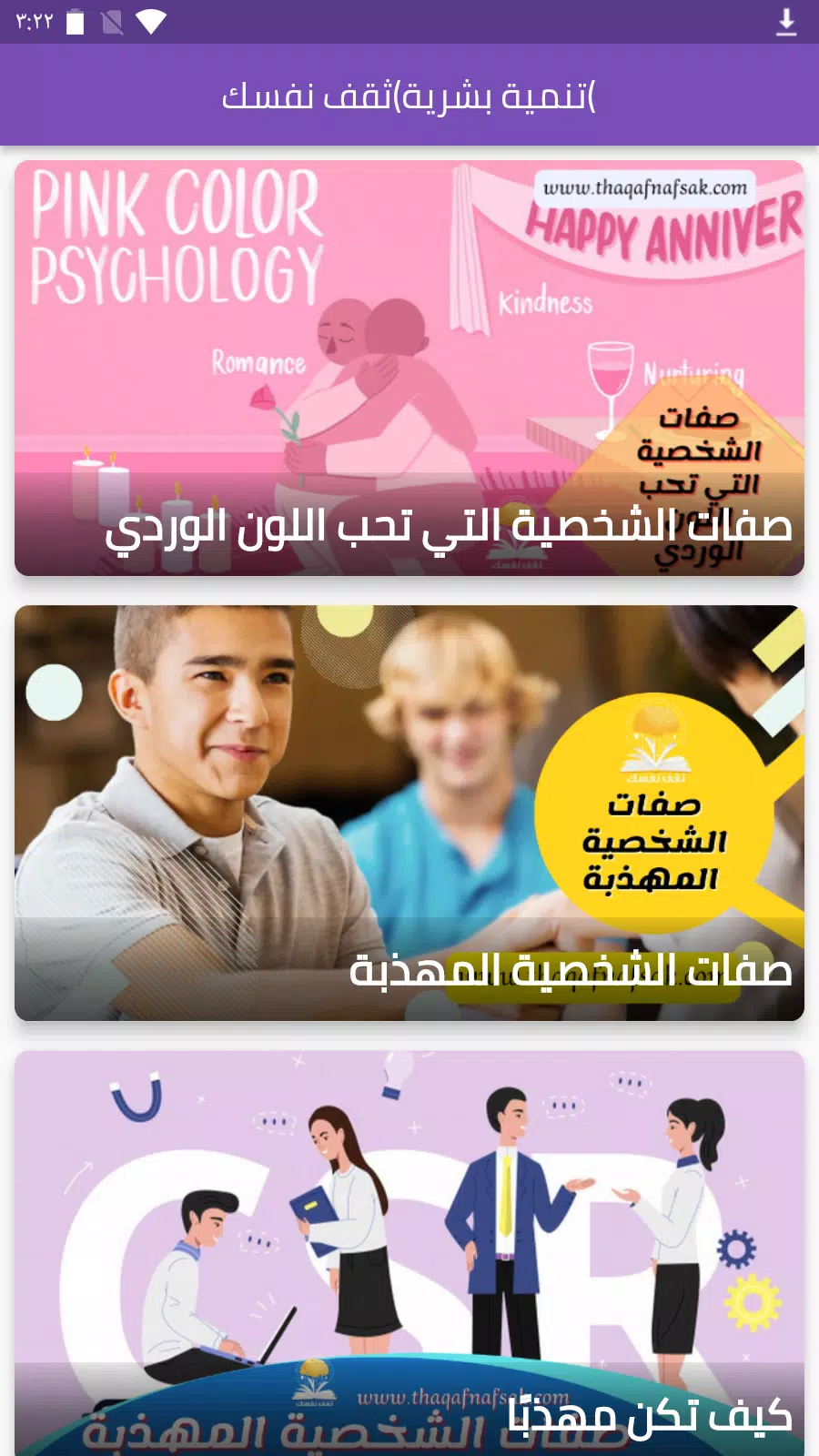 تنمية بشرية(ثقف نفسك) 螢幕截圖 0