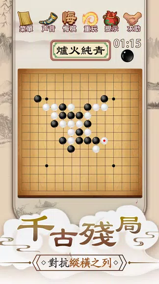 五子棋Online: 妙手連珠，好友連線對戰線上線下益智遊戲 螢幕截圖 3