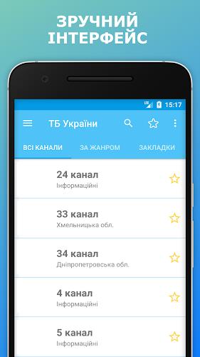 TV.UA Телебачення України ТВ 螢幕截圖 0