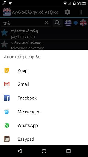Offline English Greek Wordbook 螢幕截圖 3