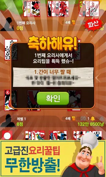 박선생 요리맞고 : 고스톱으로 요리 배워보세유 螢幕截圖 1