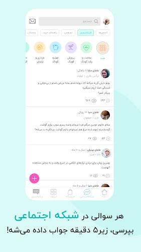 گهواره تربیت کودک و بارداری 螢幕截圖 2