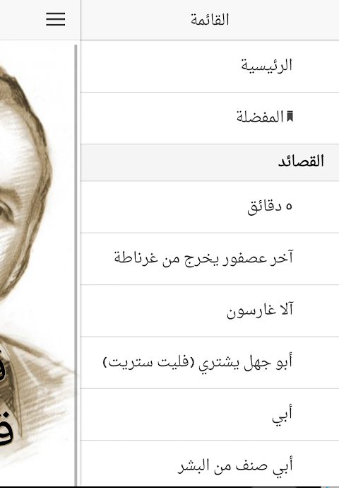 قصائد نزار قباني كاملة ဖန်သားပြင်ဓာတ်ပုံ 0