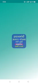 Schermata प्रधानमंत्री आवास योजना, Pradhanmantri awas yojana 0