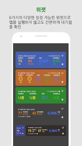 대기오염정보-미세먼지,WHO기준,위젯,예보,알림,날씨 Schermafbeelding 1