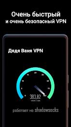 Дядя Ваня VPN 螢幕截圖 2