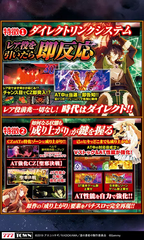 [777TOWN]パチスロ盾の勇者の成り上がり 螢幕截圖 2