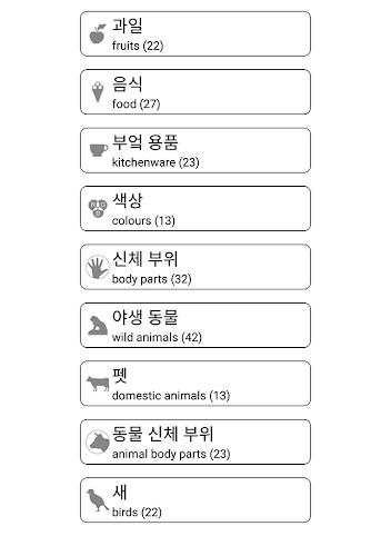 Learn and play Korean words应用截图第2张