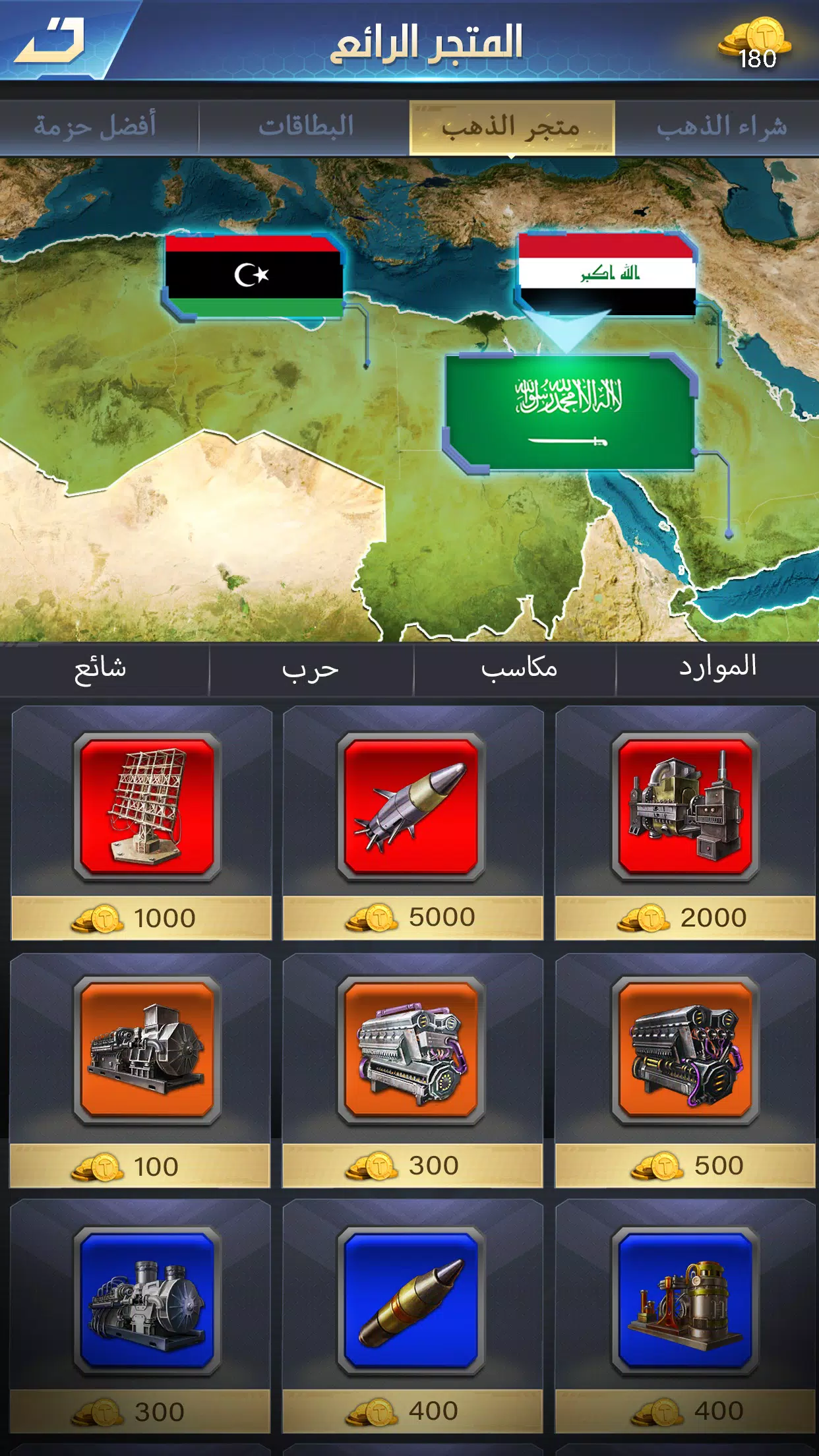 Nida Harb 3: Champions’ strife应用截图第1张