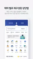 카카오 T - 택시, 대리, 주차, 바이크, 항공, 퀵 Скриншот 2