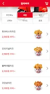 KFC Korea 螢幕截圖 2