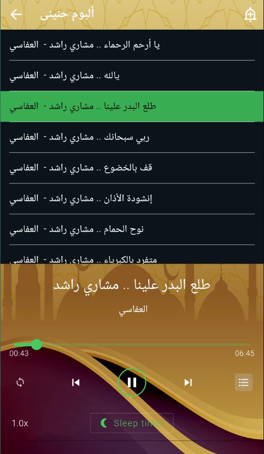 موسوعة اناشيد العفاسي بدون نت Скриншот 2