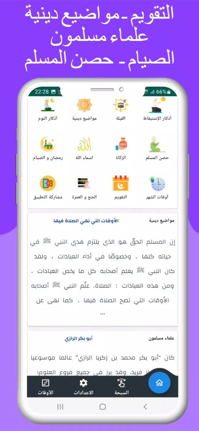 اوقات الصلاه بتونس والآذان 스크린샷 1