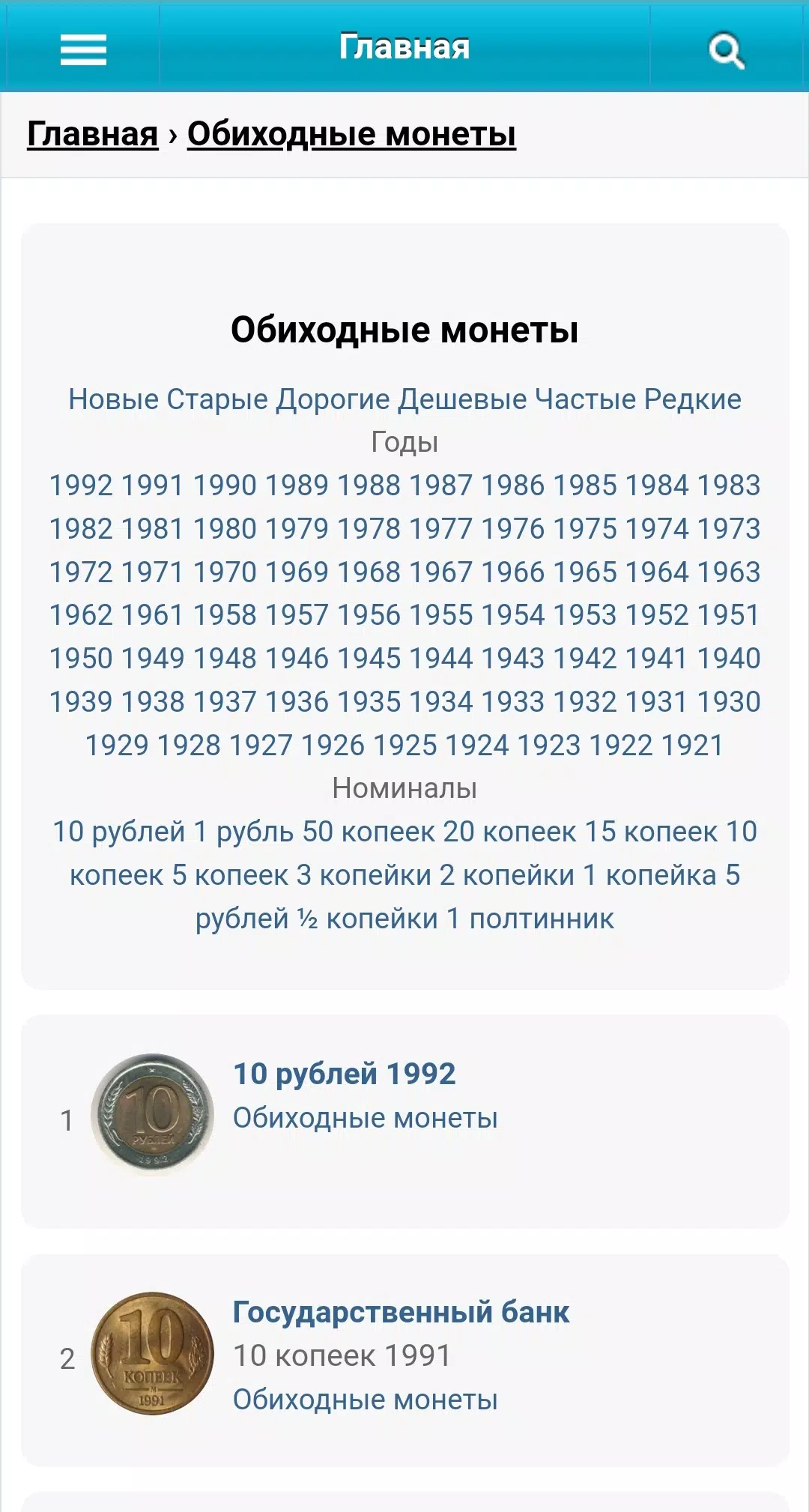 Монеты СССР Screenshot 2