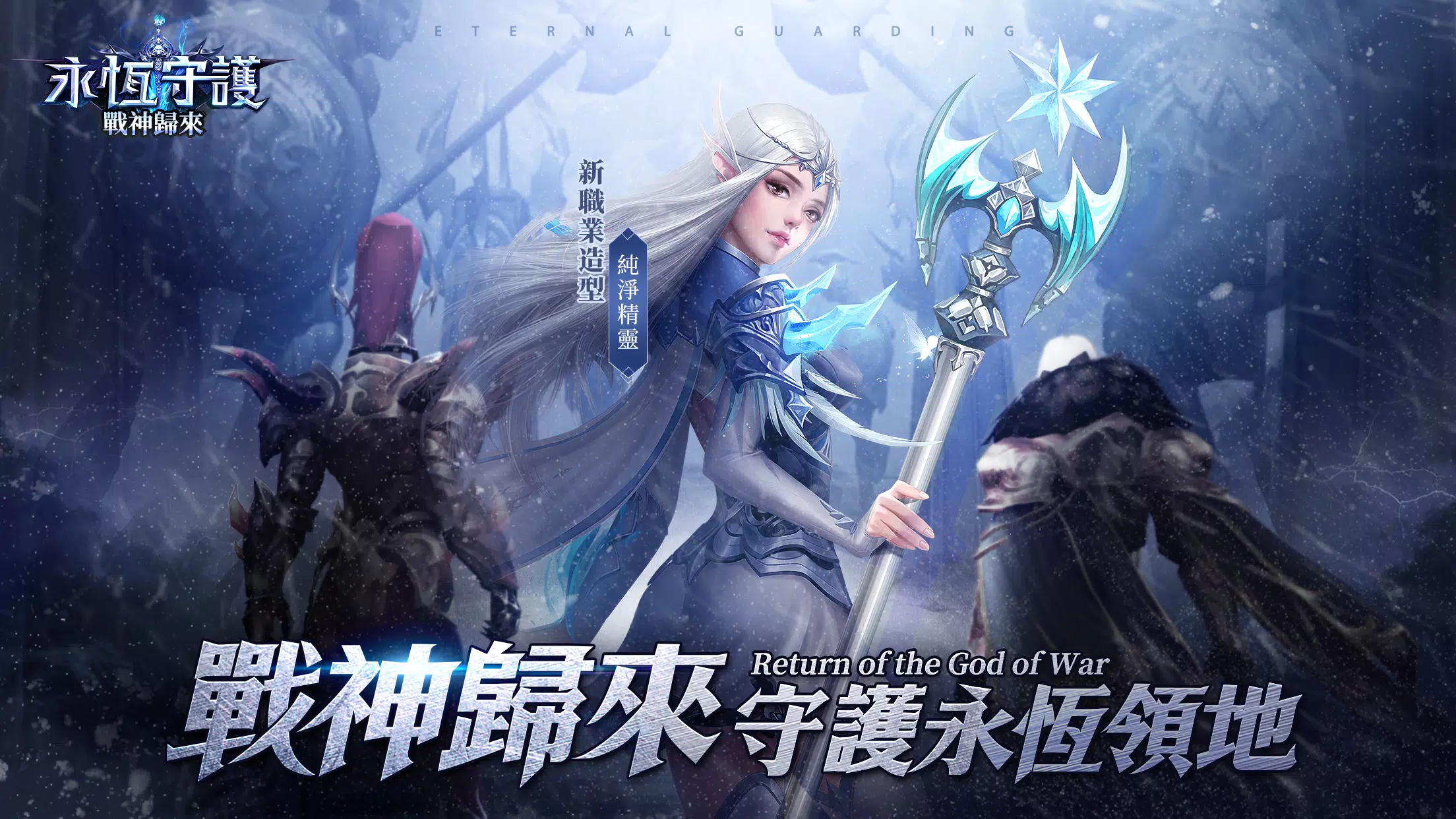 永恆守護-戰神歸來 Captura de pantalla 0