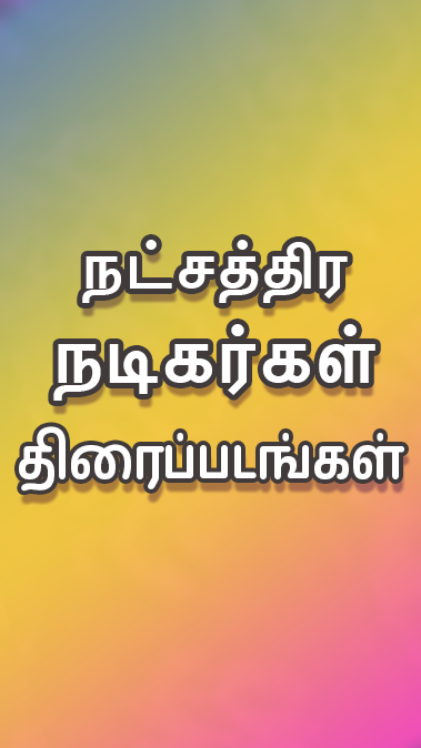 Tamil Play Captura de pantalla 2