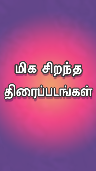 Tamil Play Captura de pantalla 3