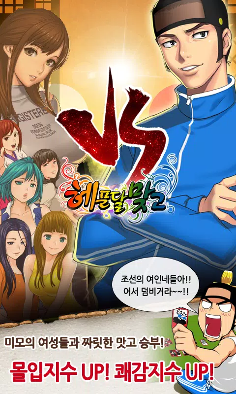 헤푼달 맞고 스크린샷 2