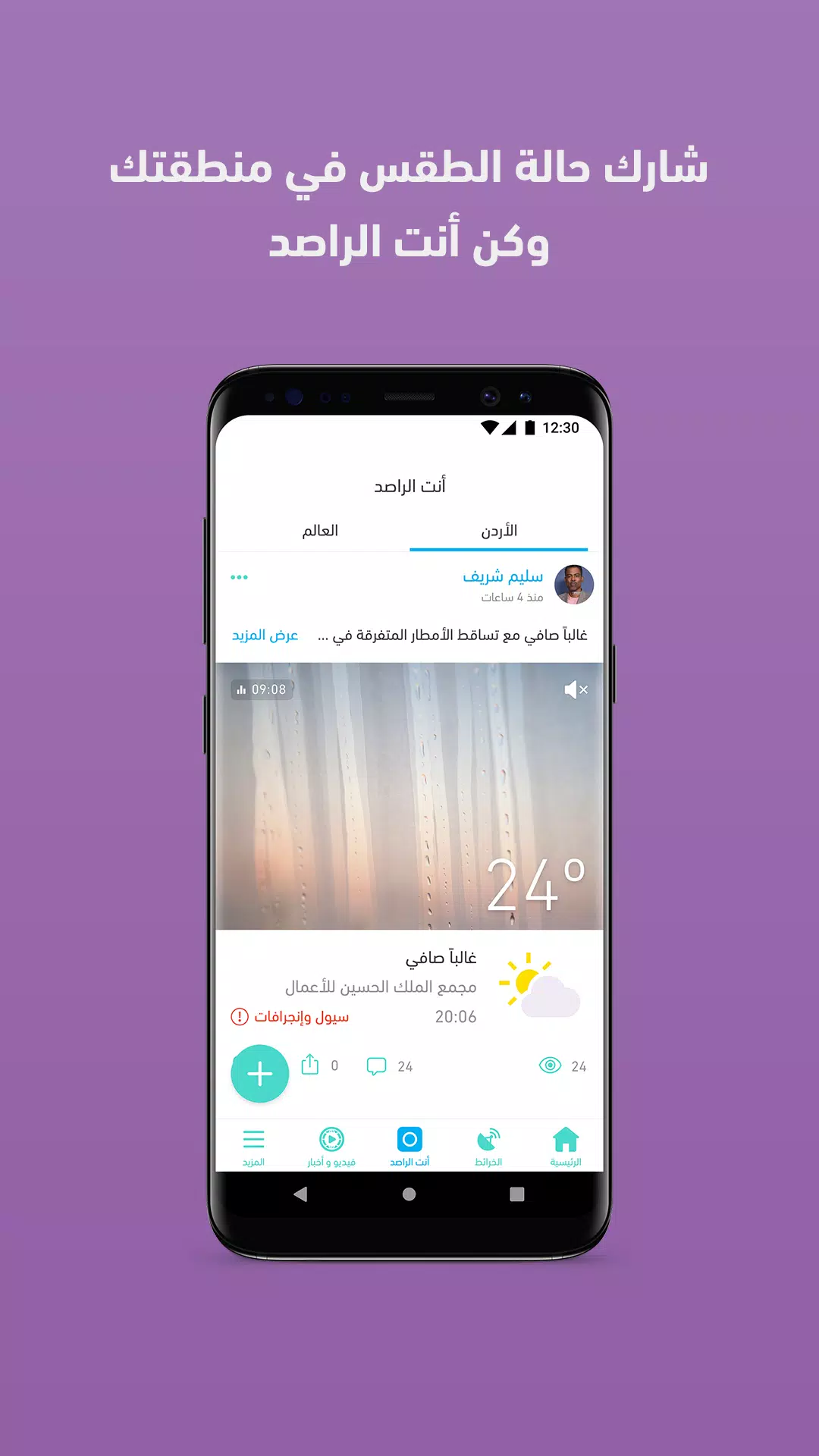 ArabiaWeather スクリーンショット 2