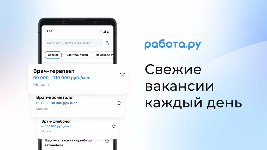 Работа.ру: поиск работы рядом 螢幕截圖 0