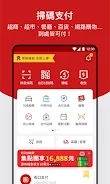 街口支付 螢幕截圖 1
