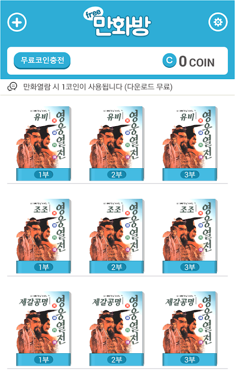 삼국지 영웅열전 (무료만화 만화방)应用截图第0张