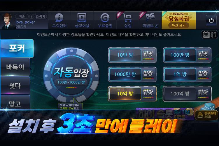 Schermata 하이 포커, 바둑이, 섯다, 홀덤 (넷하이 게임) 2
