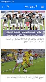 كورة إماراتية 螢幕截圖 2