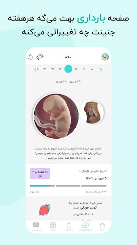 گهواره تربیت کودک و بارداری 螢幕截圖 0