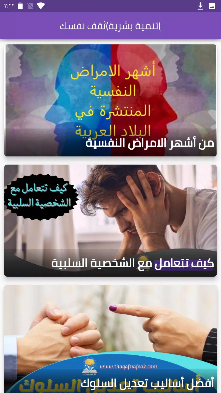 تنمية بشرية(ثقف نفسك) 螢幕截圖 1