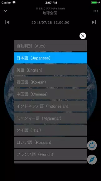 Real-Time Himawari 螢幕截圖 3