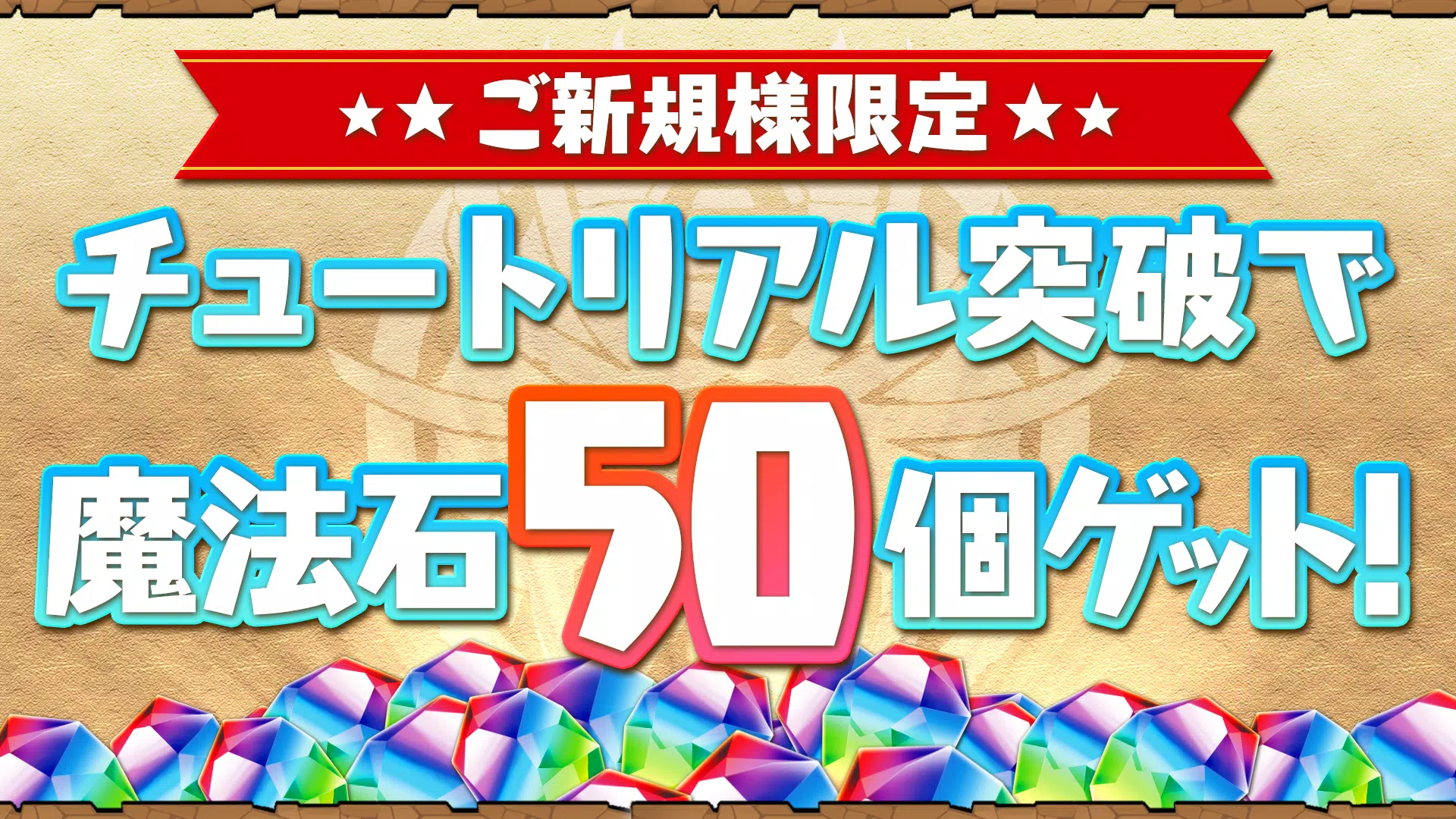 パズル＆ドラゴンズ(Puzzle & Dragons) 스크린샷 2