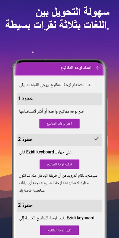 Ezidi Keyboard 螢幕截圖 2