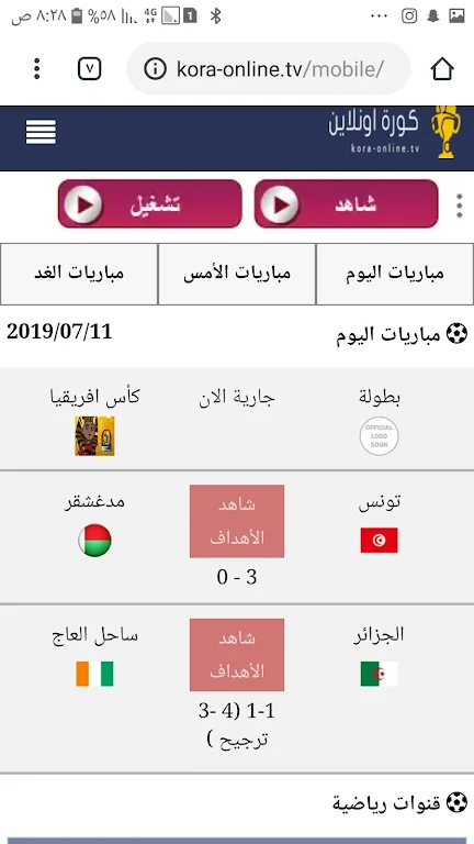 A kora live كوره لايف بث مباشر مجانا 螢幕截圖 2