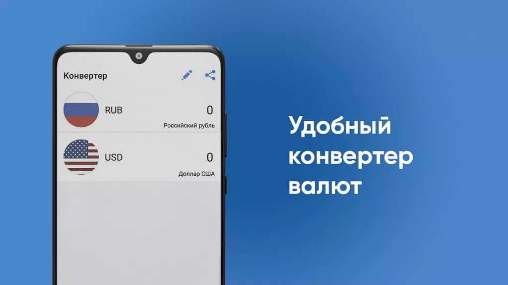Курс валют - валюта и другое 螢幕截圖 1