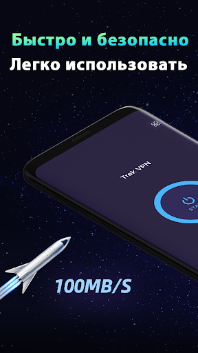 Trek VPN - Secure & Fast Proxy应用截图第0张