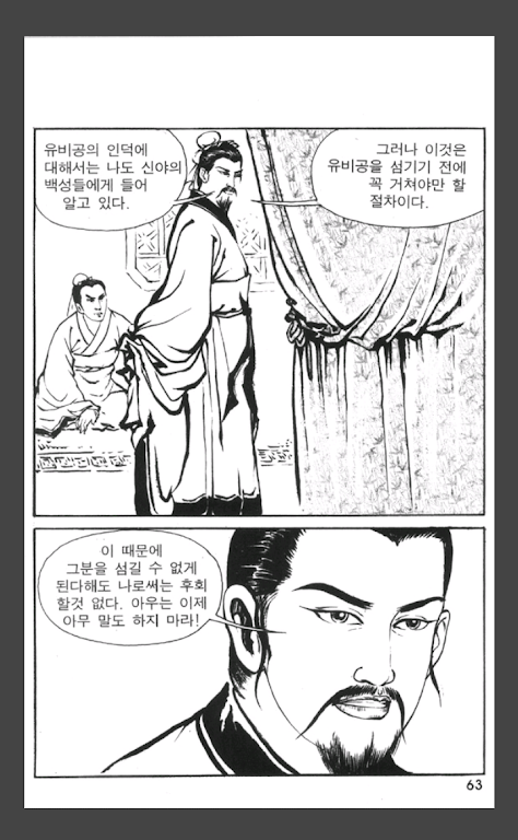 삼국지 영웅열전 (무료만화 만화방)应用截图第2张