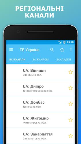 TV.UA Телебачення України ТВ 螢幕截圖 2