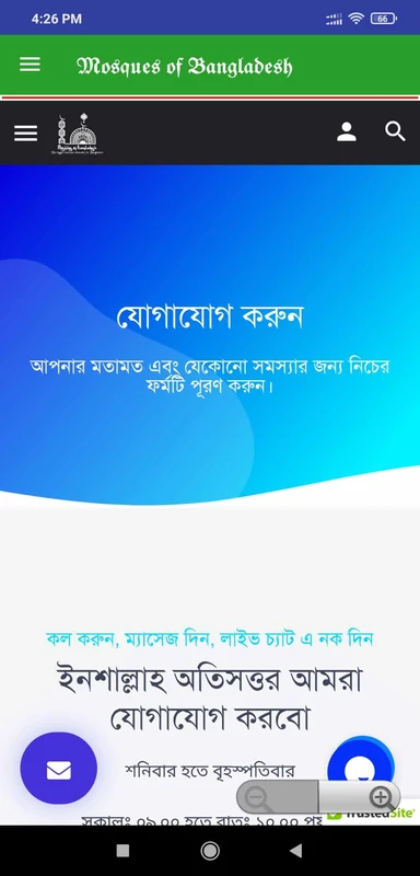 Mosques of Bangladesh 螢幕截圖 2