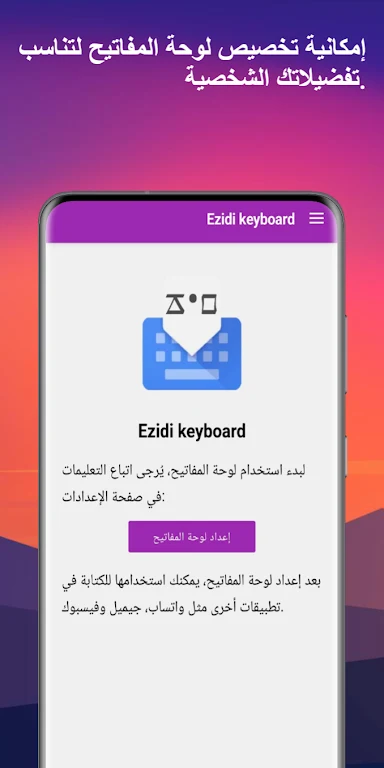 Ezidi Keyboard 螢幕截圖 1
