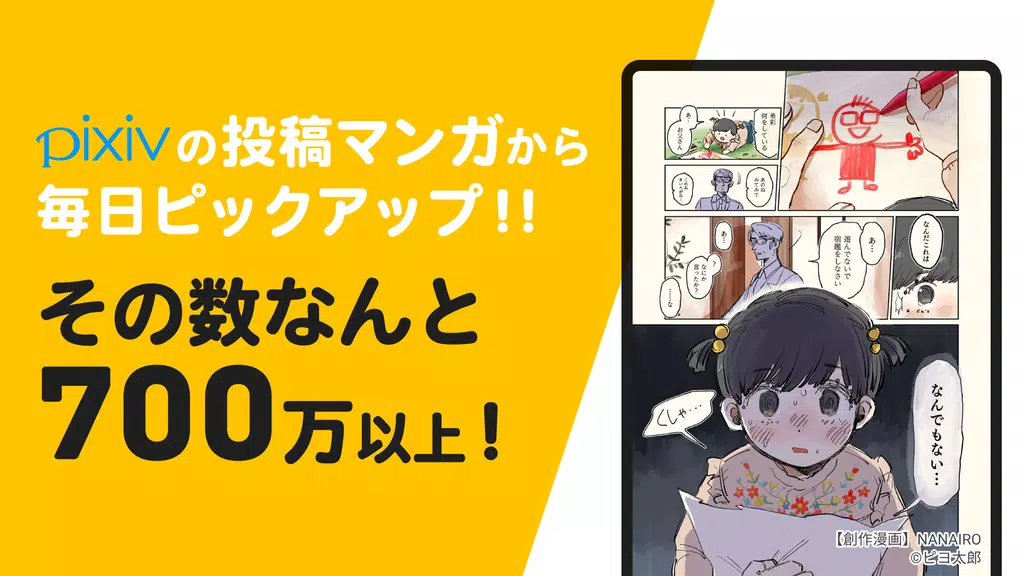 pixivコミック - みんなのマンガアプリ Скриншот 0
