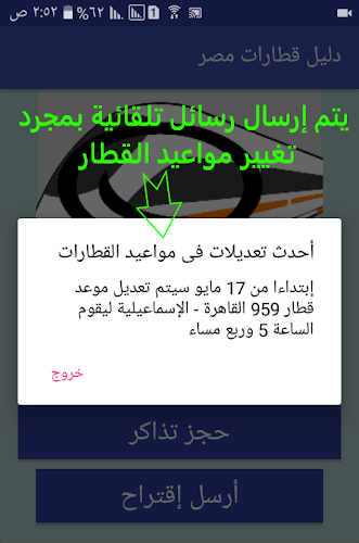 مواعيد قطارات مصر+ سعر التذكرة 螢幕截圖 0