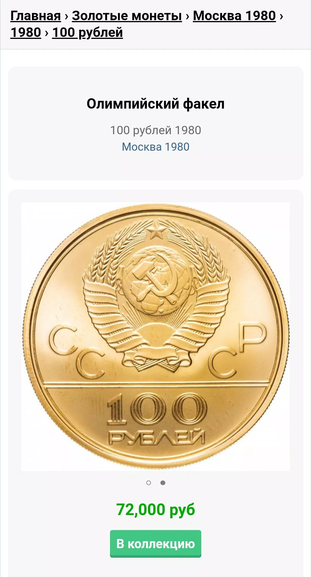 Монеты СССР Screenshot 1