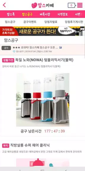 맘스카페O2O - 지역맘스 커뮤니티 공동구매 이벤트 Captura de tela 1