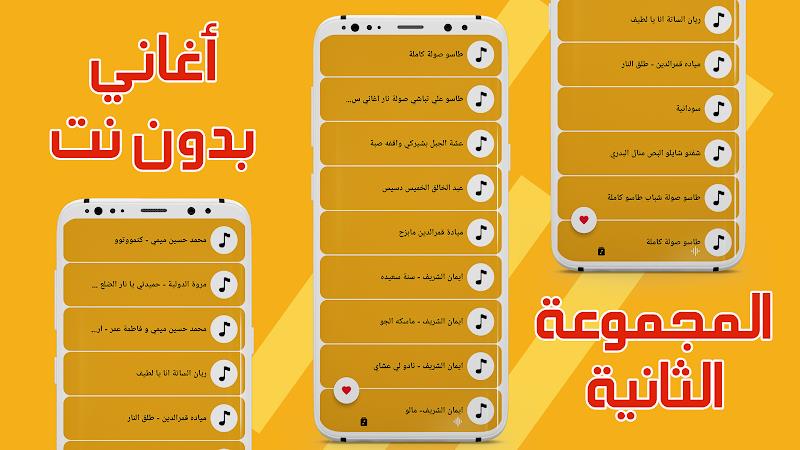 اغاني سودانيه 2024بدون نت +100 螢幕截圖 3