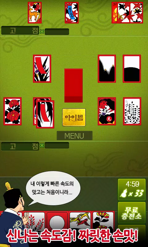 헤푼달 맞고 스크린샷 0