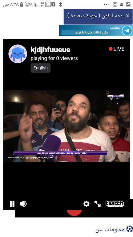 A kora live كوره لايف بث مباشر مجانا 螢幕截圖 3